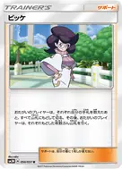 ビッケ U 050/051