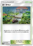 ポータウン U 051/051