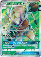 グソクムシャGX SR 052/051