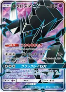 ネクロズマGX SR 053/051
