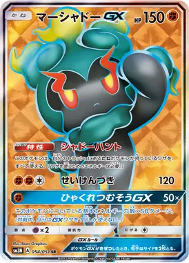 マーシャドーGX SR 054/051