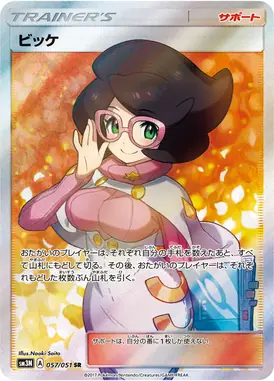 ビッケ SR 057/051