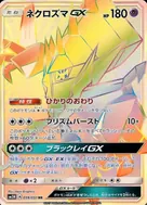ネクロズマGX HR 059/051