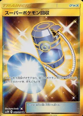 スーパーポケモン回収 UR 062/051