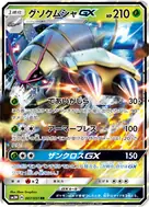 グソクムシャGX RR 007/051