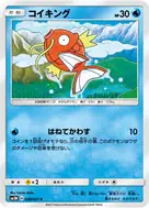 コイキング C 008/051