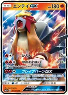 エンテイGX RR 011/072