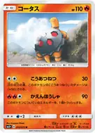 コータス U 012/072