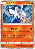 レシラム R 015/072