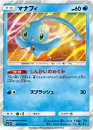 マナフィ R 026/072