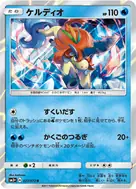 ケルディオ R 027/072