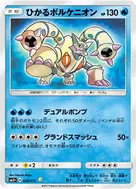 ひかるボルケニオン H 028/072