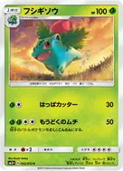 フシギソウ C 002/072