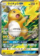 ライチュウGX RR 030/072