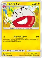 マルマイン U 032/072