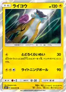 ライコウ R 033/072