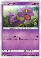 アーボ C 037/072