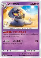 アーボック U 038/072