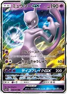 ミュウツーGX RR 040/072