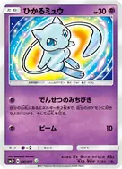 ひかるミュウ H 041/072