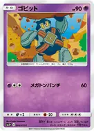 ゴビット C 044/072
