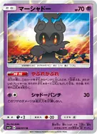 マーシャドー R 046/072