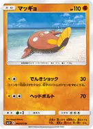マッギョ U 047/072