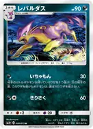 レパルダス U 050/072