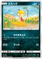 ズルッグ C 051/072