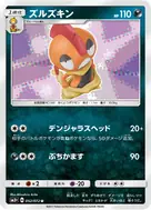 ズルズキン U 052/072