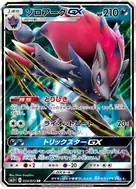 ゾロアークGX RR 054/072