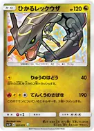 ひかるレックウザ H 057/072