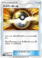 ハイパーボール U 064/072