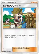 ポケモンブリーダー U 068/072