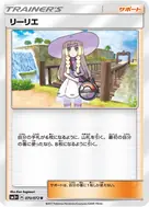 リーリエ U 070/072