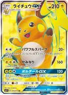 ライチュウGX SR 074/072