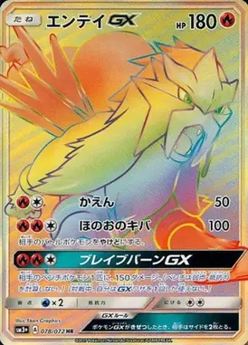 エンテイGX HR 078/072