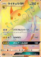 ライチュウGX HR 079/072