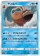 マンムー U 011/050