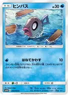 ヒンバス C 012/050