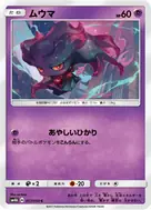 ムウマ C 017/050