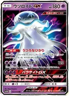 ウツロイドGX RR 022/050