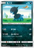 モノズ C 030/050