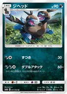ジヘッド U 031/050