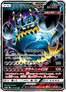 アクジキングGX RR 033/050