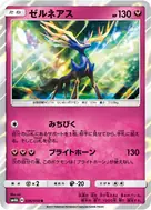 ゼルネアス R 036/050