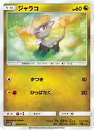 ジャラコ C 038/050
