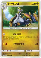ジャランゴ U 039/050