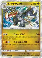 ジャラランガ R 040/050