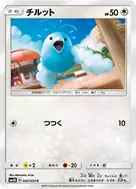 チルット C 042/050